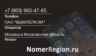 Кто звонил с 9039634765 - регион и оператор